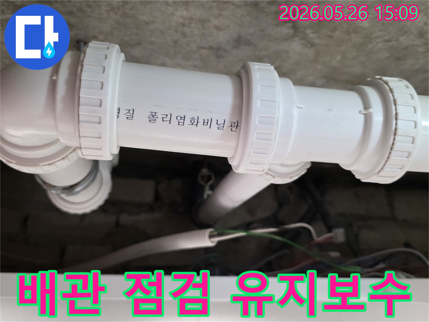 의정부-회룡로-아파트-천장-배관의-누수-방지를-위해-정기적인-점검과-유지보수를-진행하고-있습니다