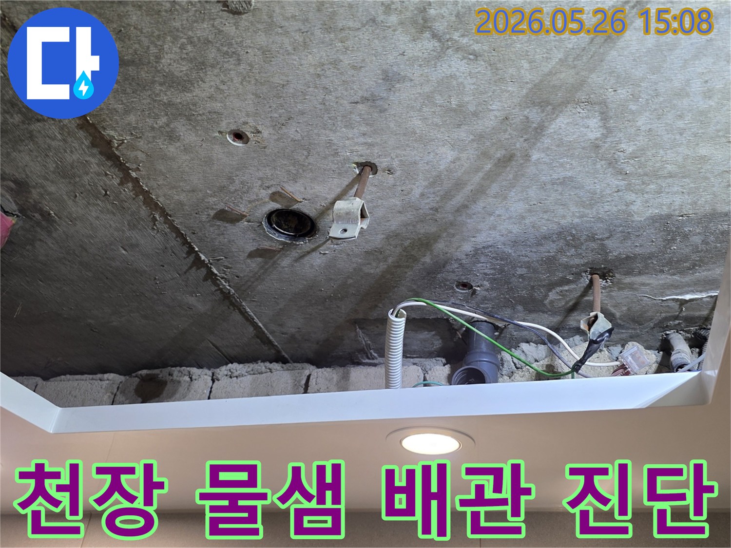 전문 장비를-사용하여-누수 지점을-파악하기 전-육안으로-배관을-살피는-모습입니다