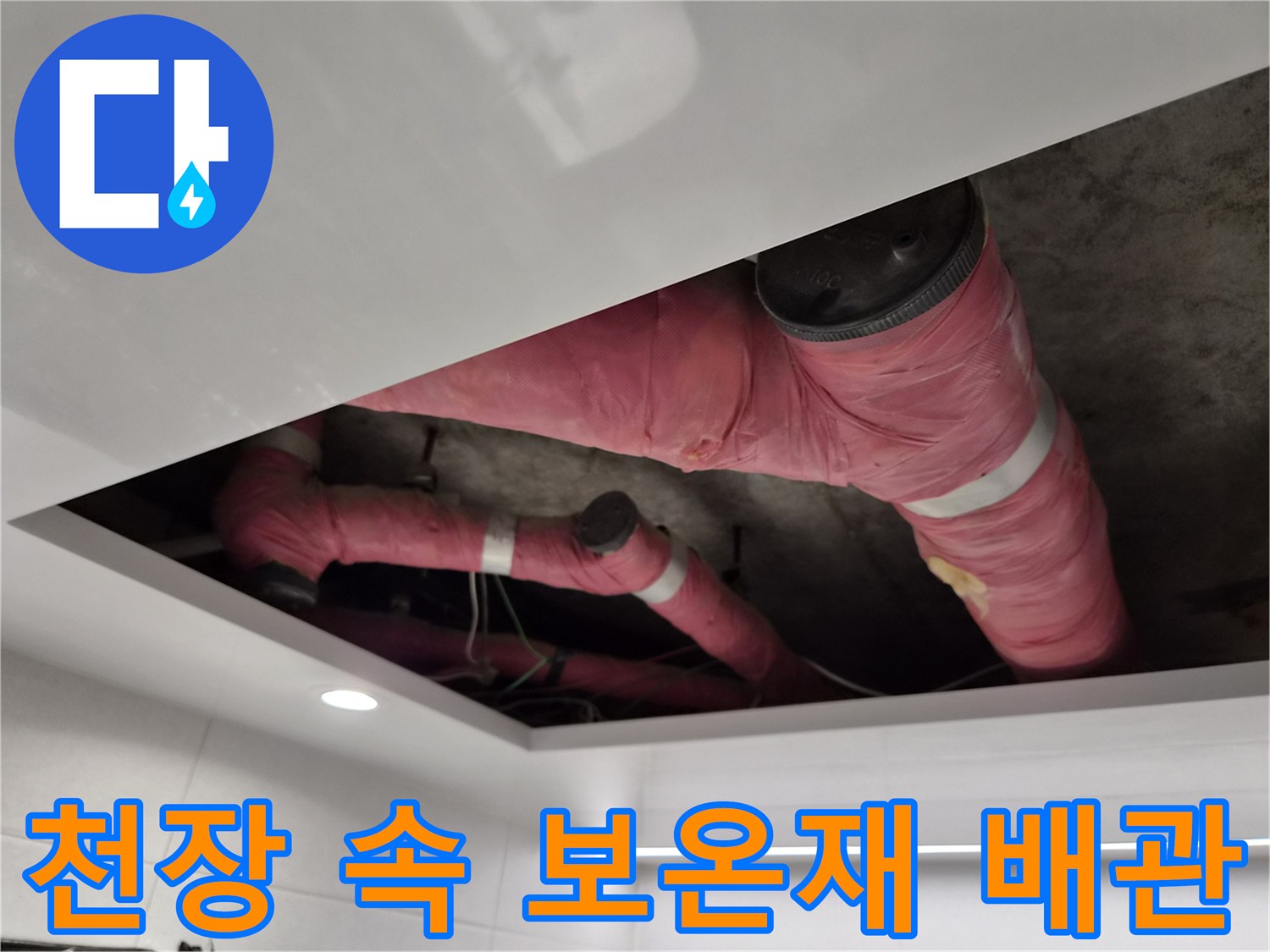 점검구-내부-보온재-감겨있는-배관-노출-사진