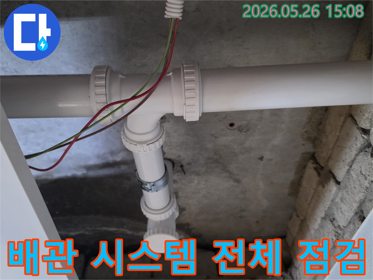 천장 배관 시스템의-전체적인 구조와-연결 상태를-종합적으로-점검하는 모습입니다