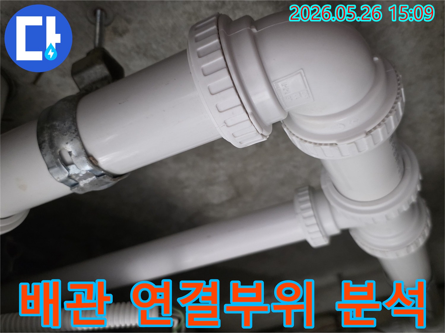 천장 배관의 연결 부위를-면밀히 분석하는 이미지로-누수 원인을 파악하기 위한-초기 진단 과정을 보여줍니다.