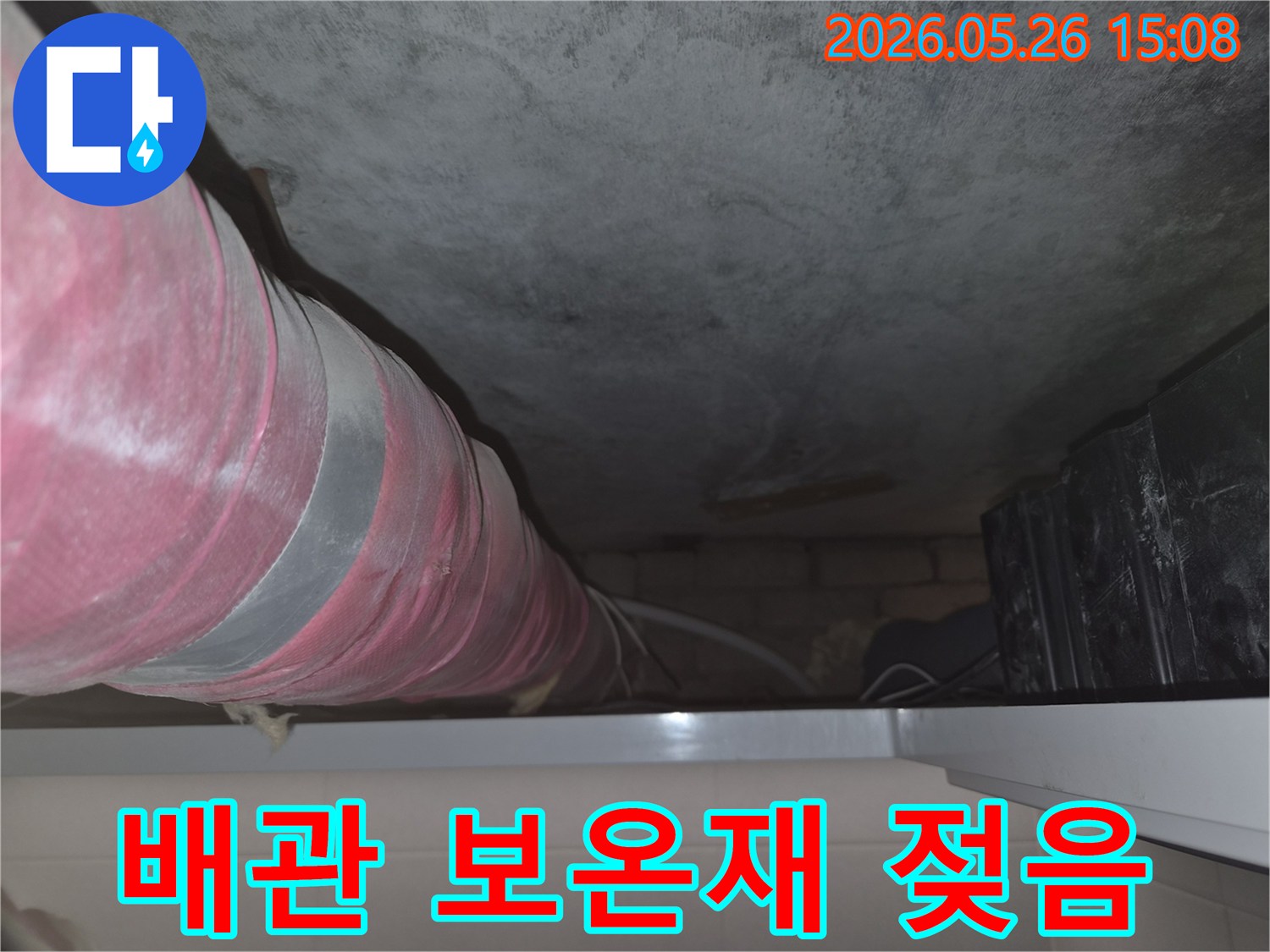 천장에-설치된-배관의-보온재가-물에-젖어있는-누수 현장의-모습입니다