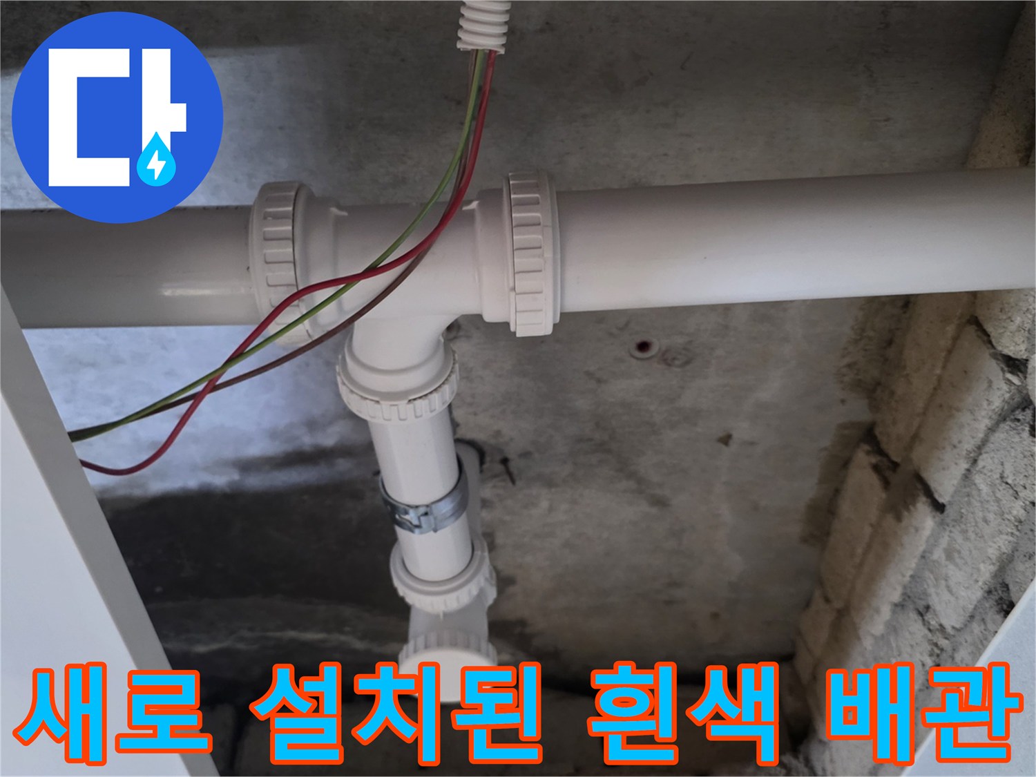 화장실-천장 내부-새로운-흰색-PVC-배관-설치-모습