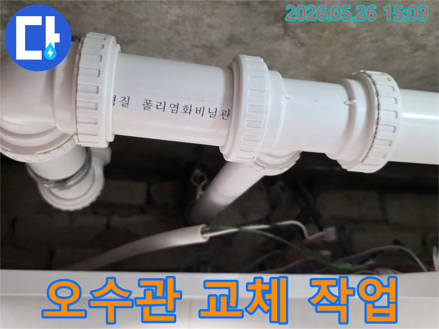 회룡로 한신아파트에서 발생한-오수관 누수를 해결하기 위해-오래된 오수관을-새로운 배관으로 교체하는 공사 현장