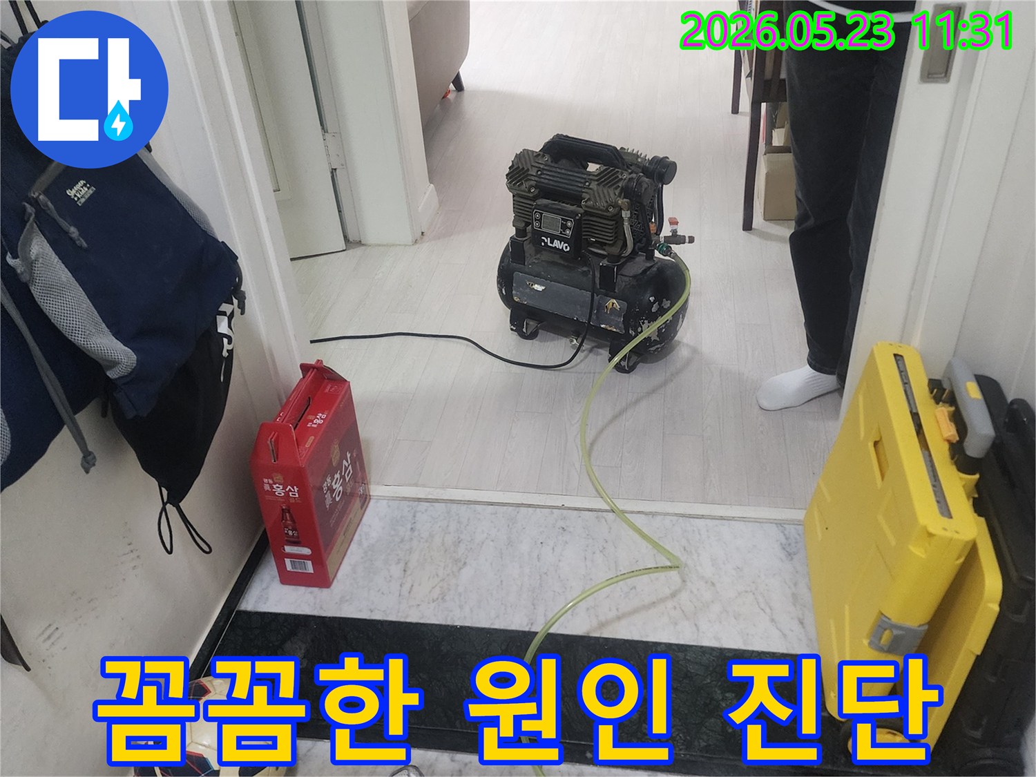 누수-탐지-전문가가-누수-원인을-꼼꼼하게-진단하기-위해-장비를-세팅하고-있는-모습입니다.