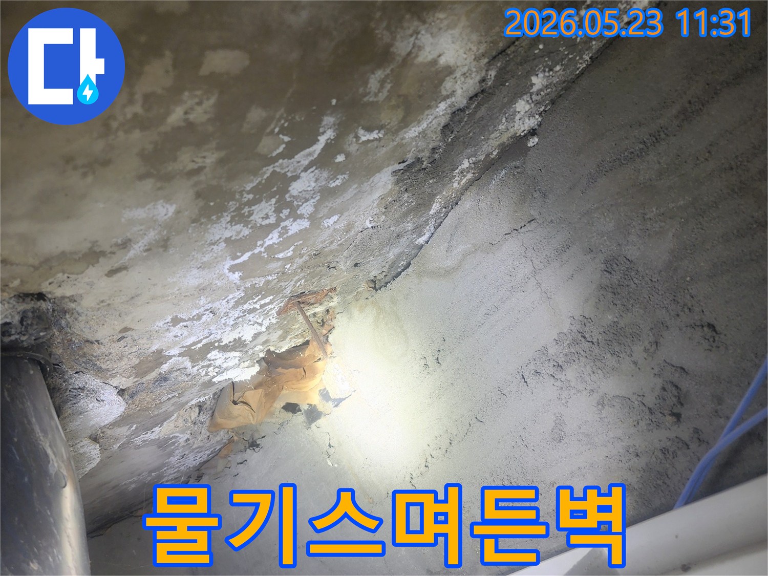 백화현상이-심한-누수-지점을-정확히-파악하는-모습입니다.