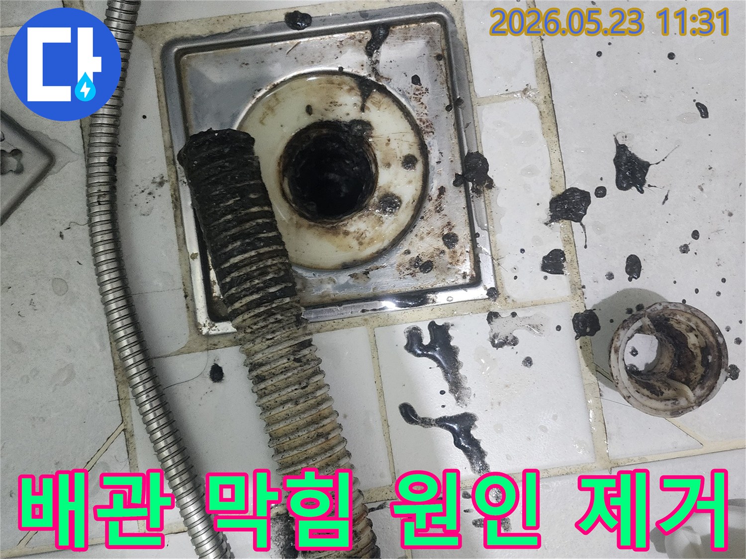 이 이미지는-성남 분당 양현로 아파트에서-배관 막힘으로 인한-누수 원인을 제거하기 위해-오물을 석션으로 제거하는-작업 현장입니다