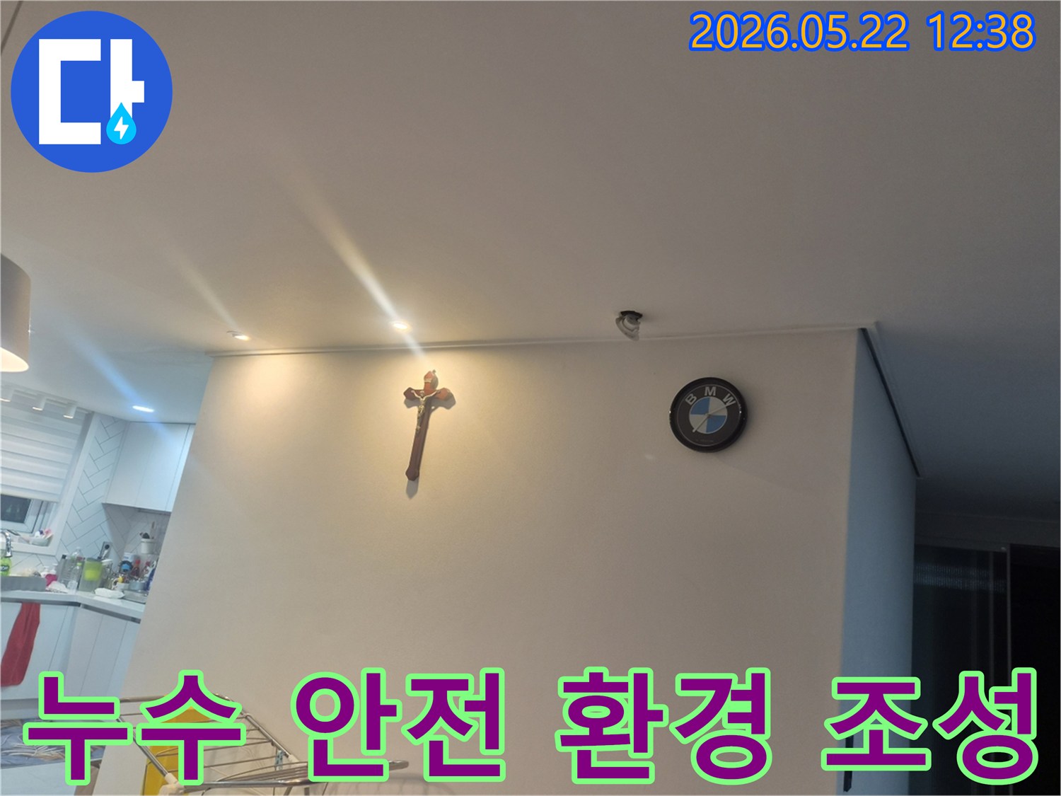 천장-누수-문제를-해결하여-안전하고-쾌적한-주거-환경을-조성하는-모습-입니다
