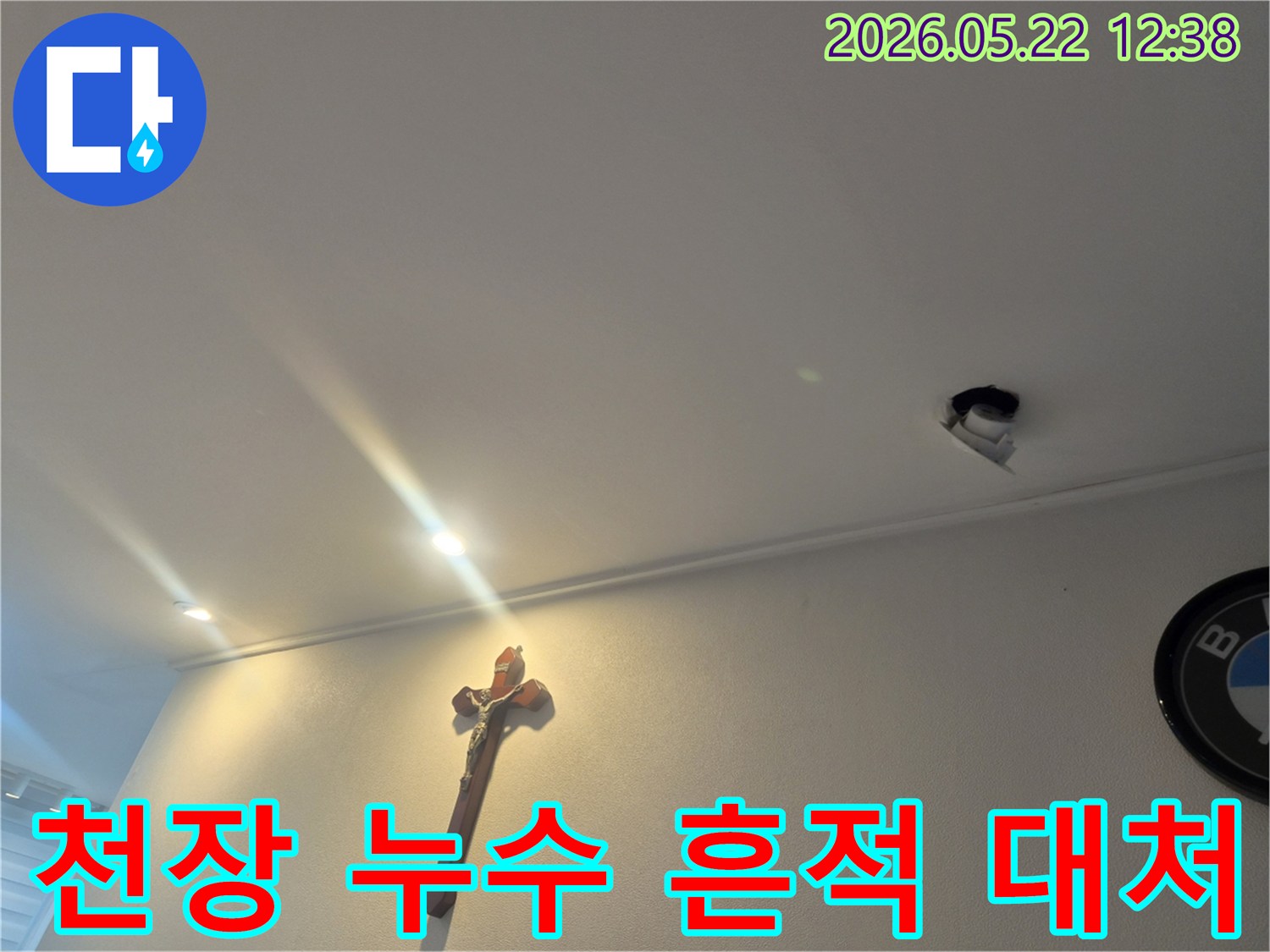 천장 누수 흔적이 발견되어-전문가가 대처법을-설명하는-현장입니다