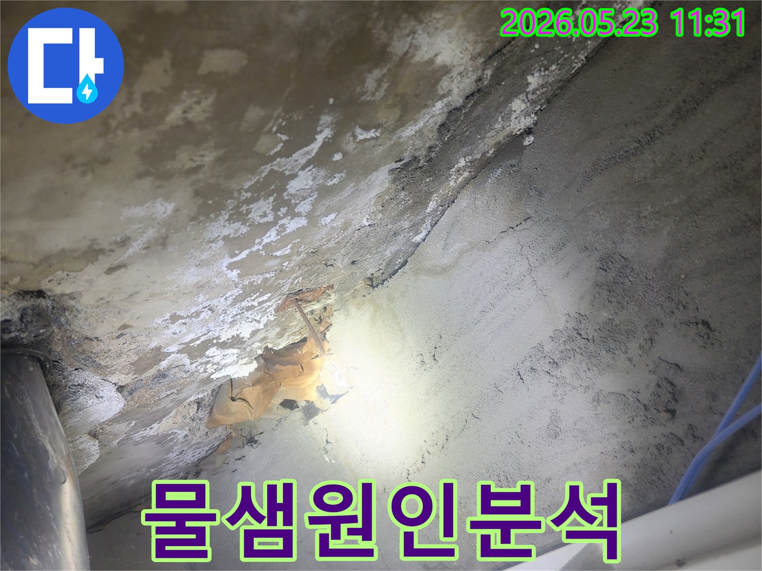 천장-모서리-부분의-물기-흔적과-손상된-마감재를-확인하는-사진입니다.