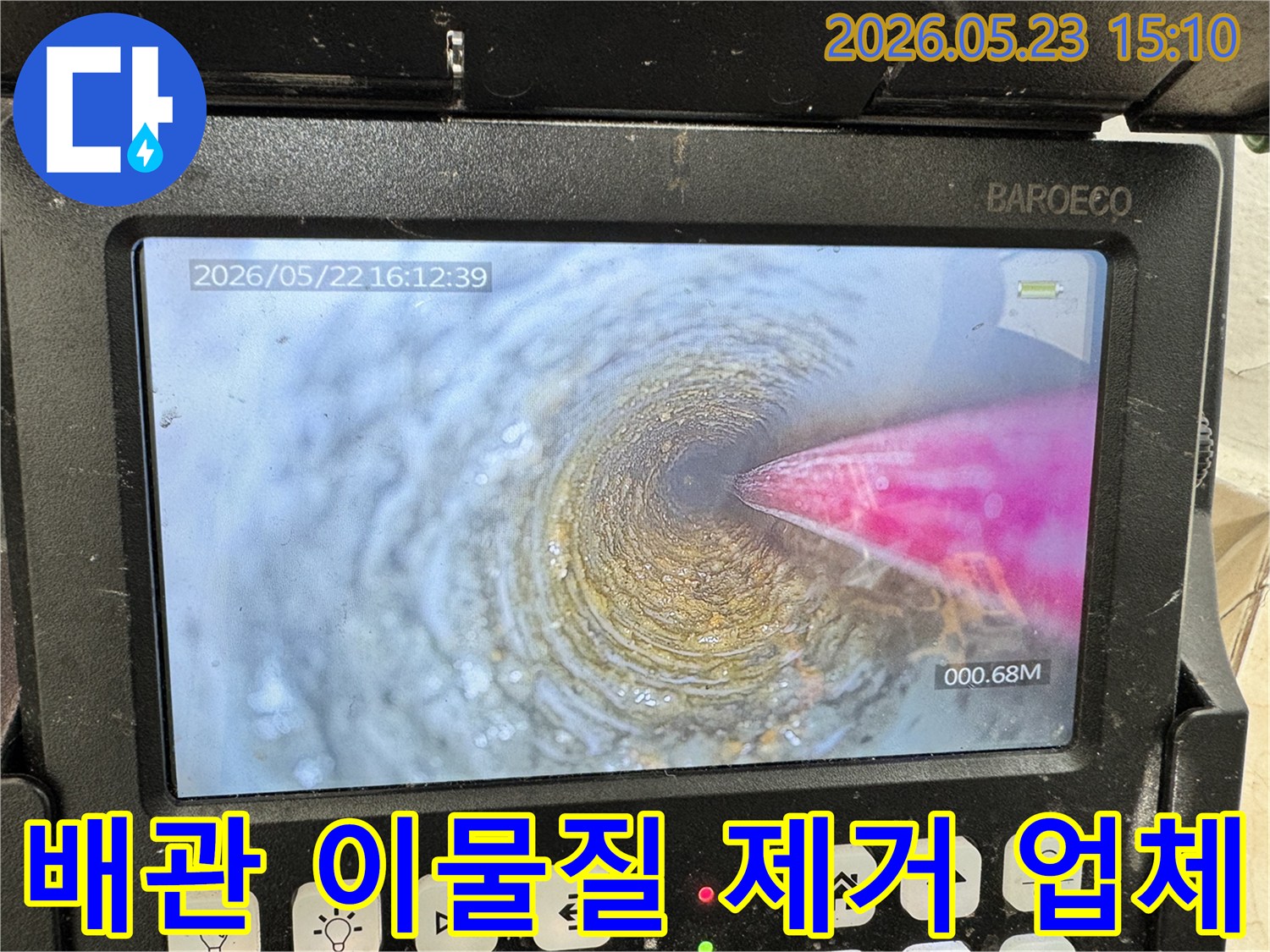 내시경으로-배관-내부를-확인하며-샤프트-장비로-이물질을-제거하는-전문-업체의-작업-모습