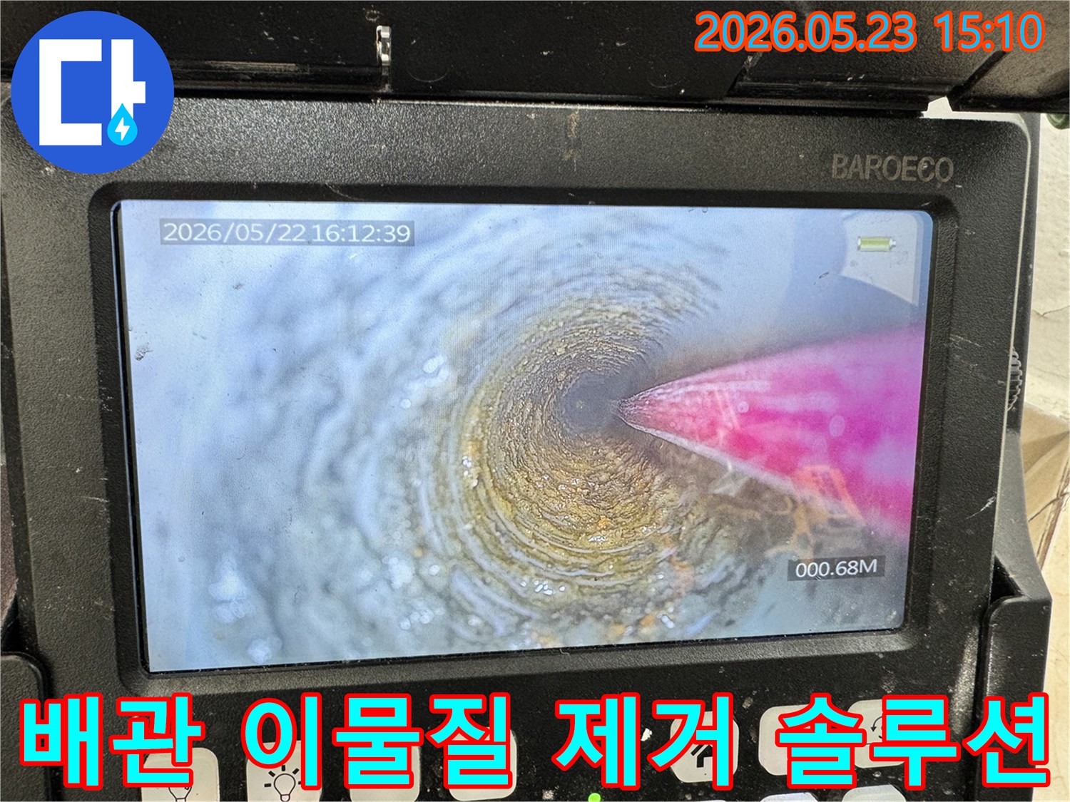 내시경으로-배관-내부를-확인하며-샤프트-장비로-이물질을-제거하는-효과적인-누수-해결-솔루션