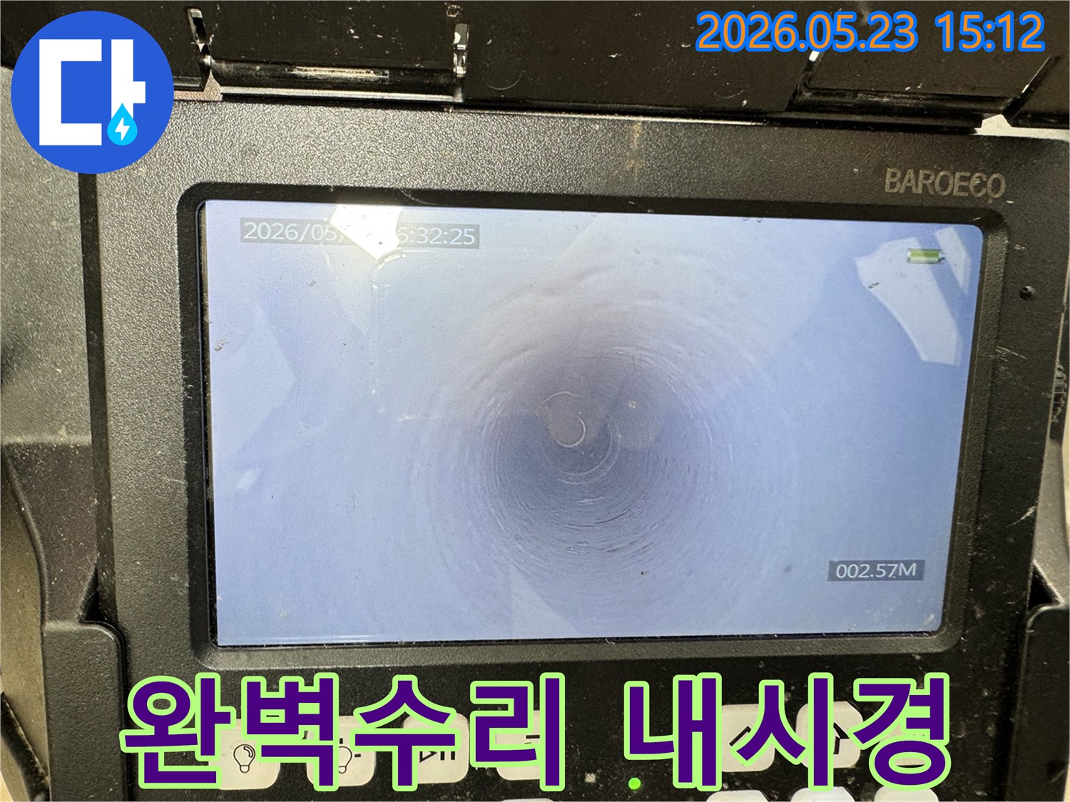 수도 배관 누수 수리 후-내시경으로-완벽하게 복구된 배관을 확인하는 모습