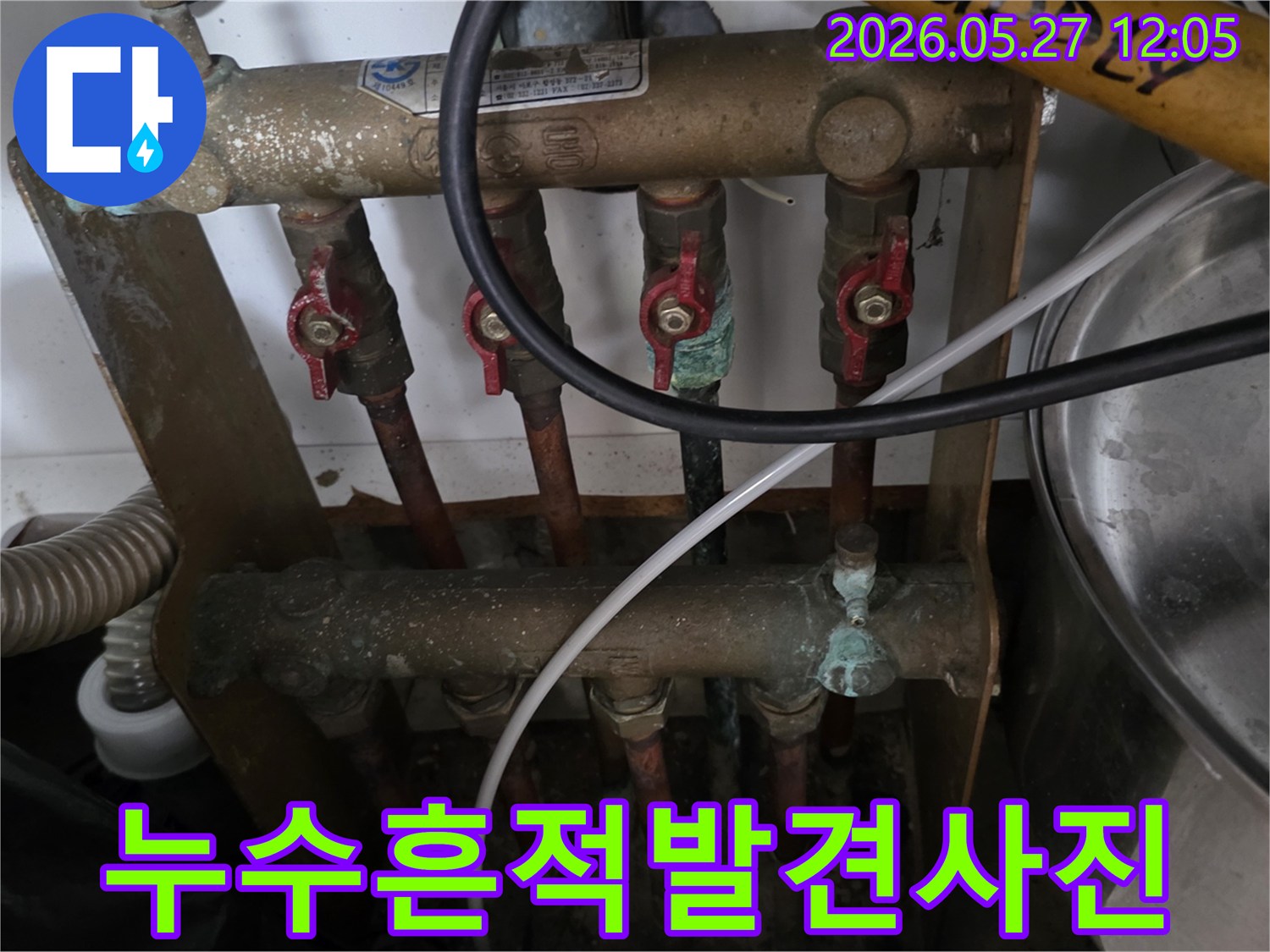 누수 탐지 과정에서-발견된 보일러 배관의-부식과 누수 흔적입니다.