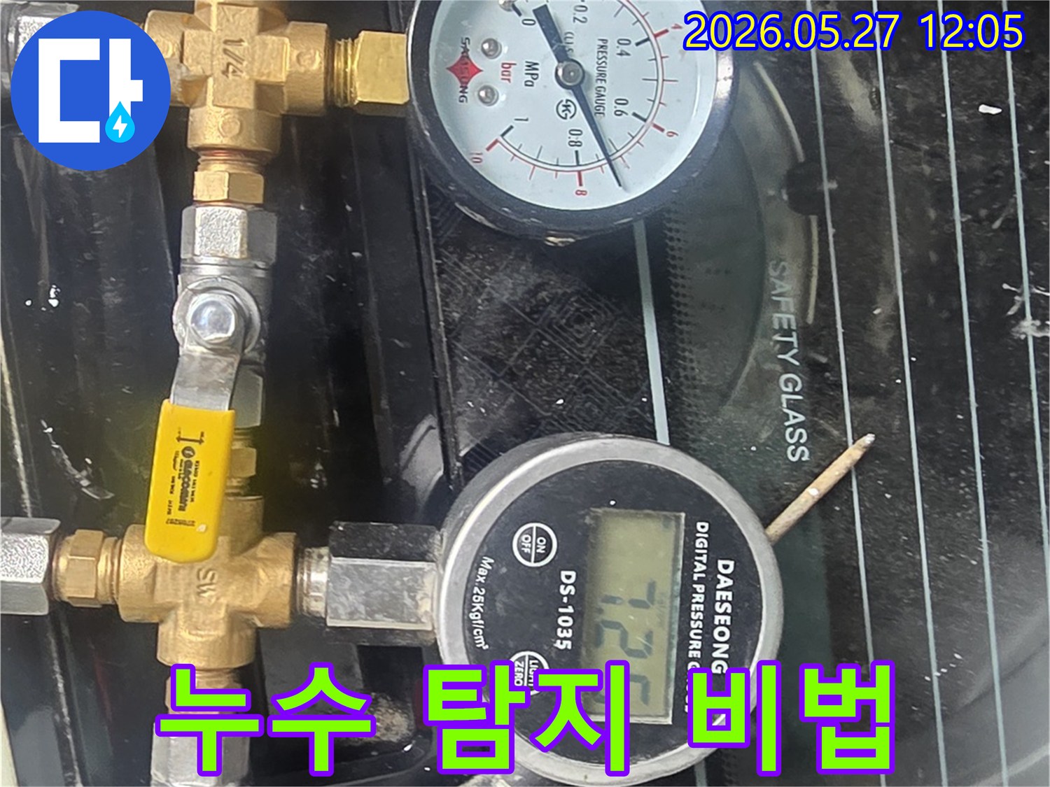 누수 탐지 전문가의-오랜 노하우가 담긴-압력 테스트 과정으로-누수 지점을 찾아냅니다