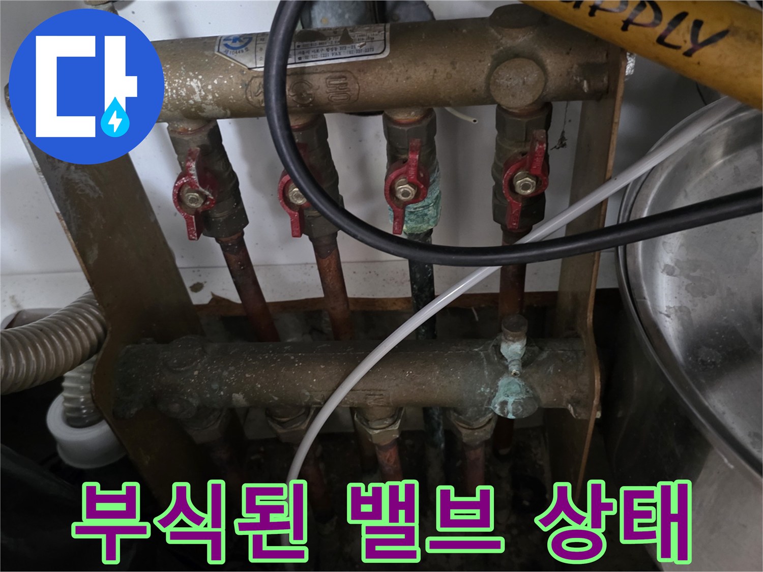동두천 중앙동-부식이 진행되어 노후화가 심한 분배기 밸브