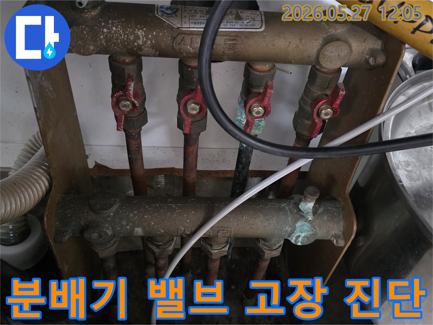 오래된 아파트의 보일러 분배기 밸브가-고장 나 난방수 조절에 문제가 발생하여-전문가가 점검하고 있는 모습입니다