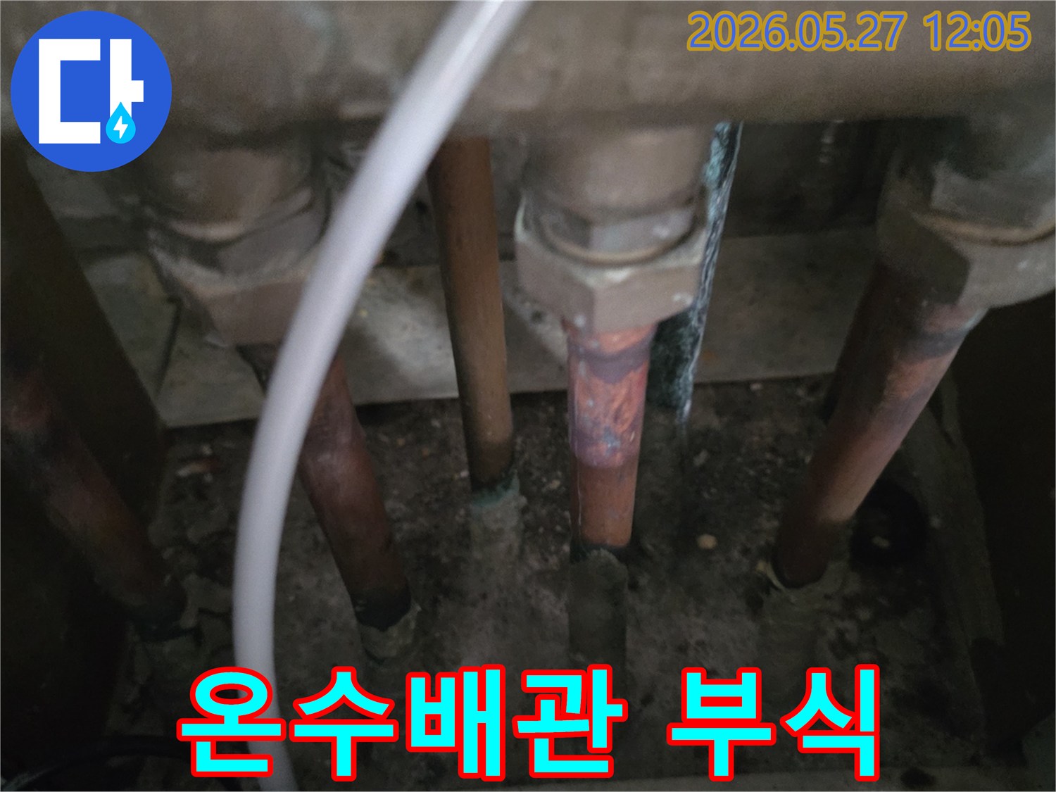 이 이미지는-동두천 생연주공아파트의-온수배관에서 발견된-심각한 부식 상태를-자세히 보여주고 있습니다.