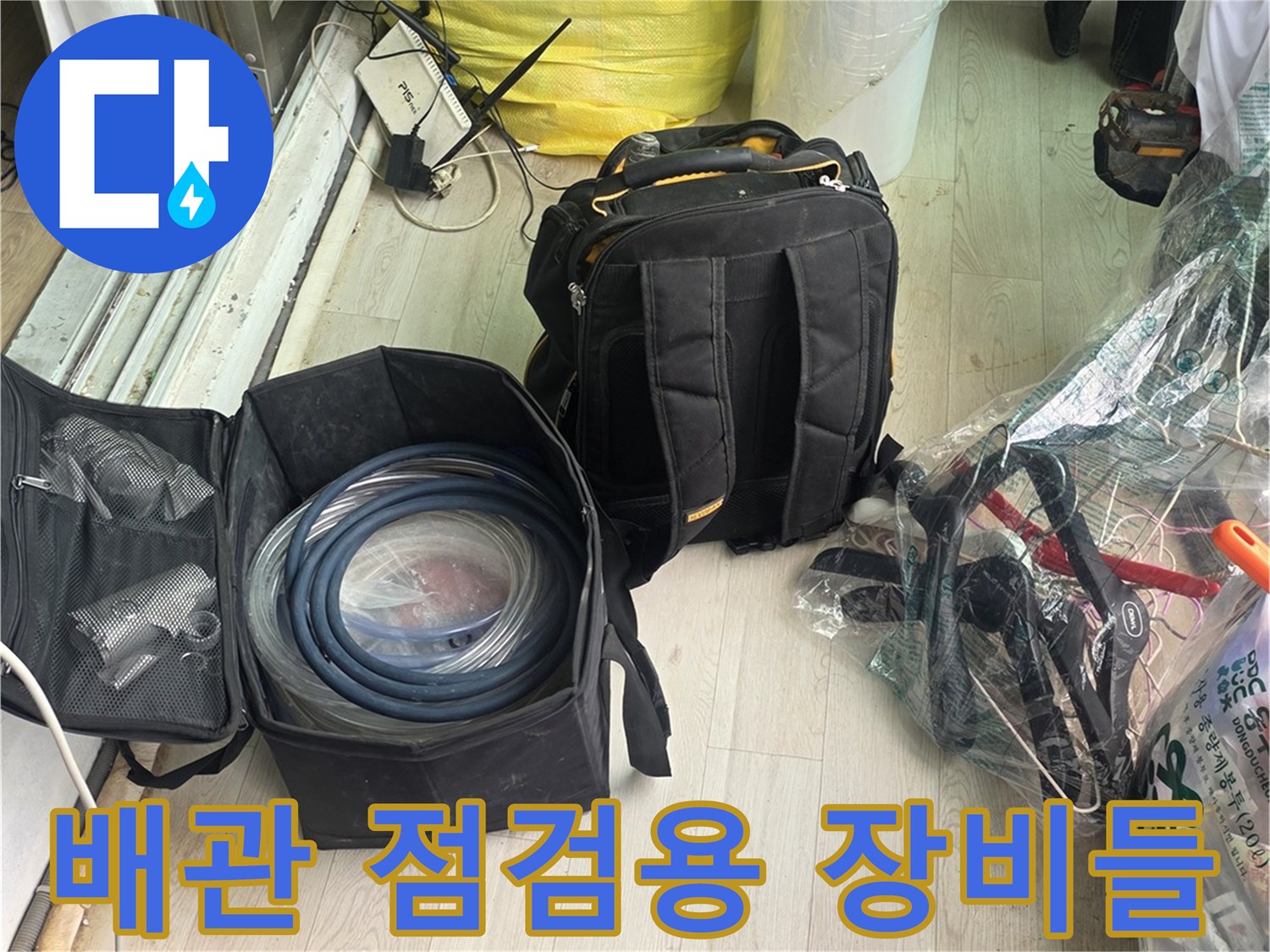 현장에서 사용 중인-배관 내시경 카메라와 압력계 세트