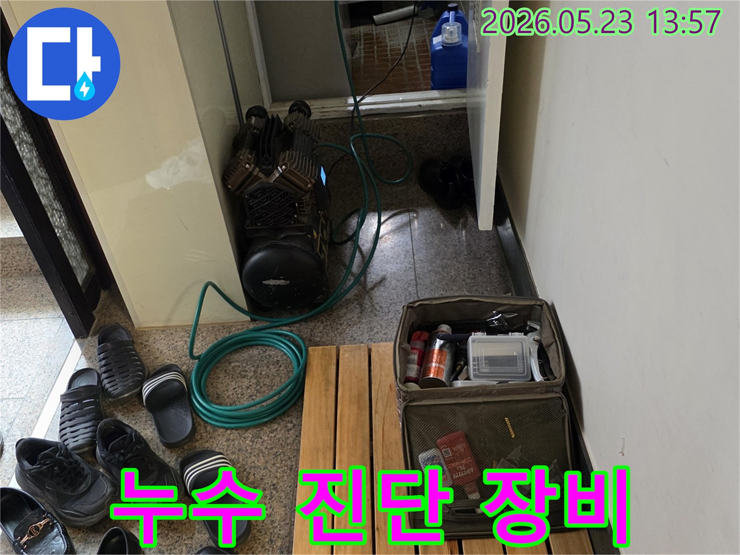 누수 공사를 위해 준비된 장비들이 현장에 놓여있는 모습입니다.