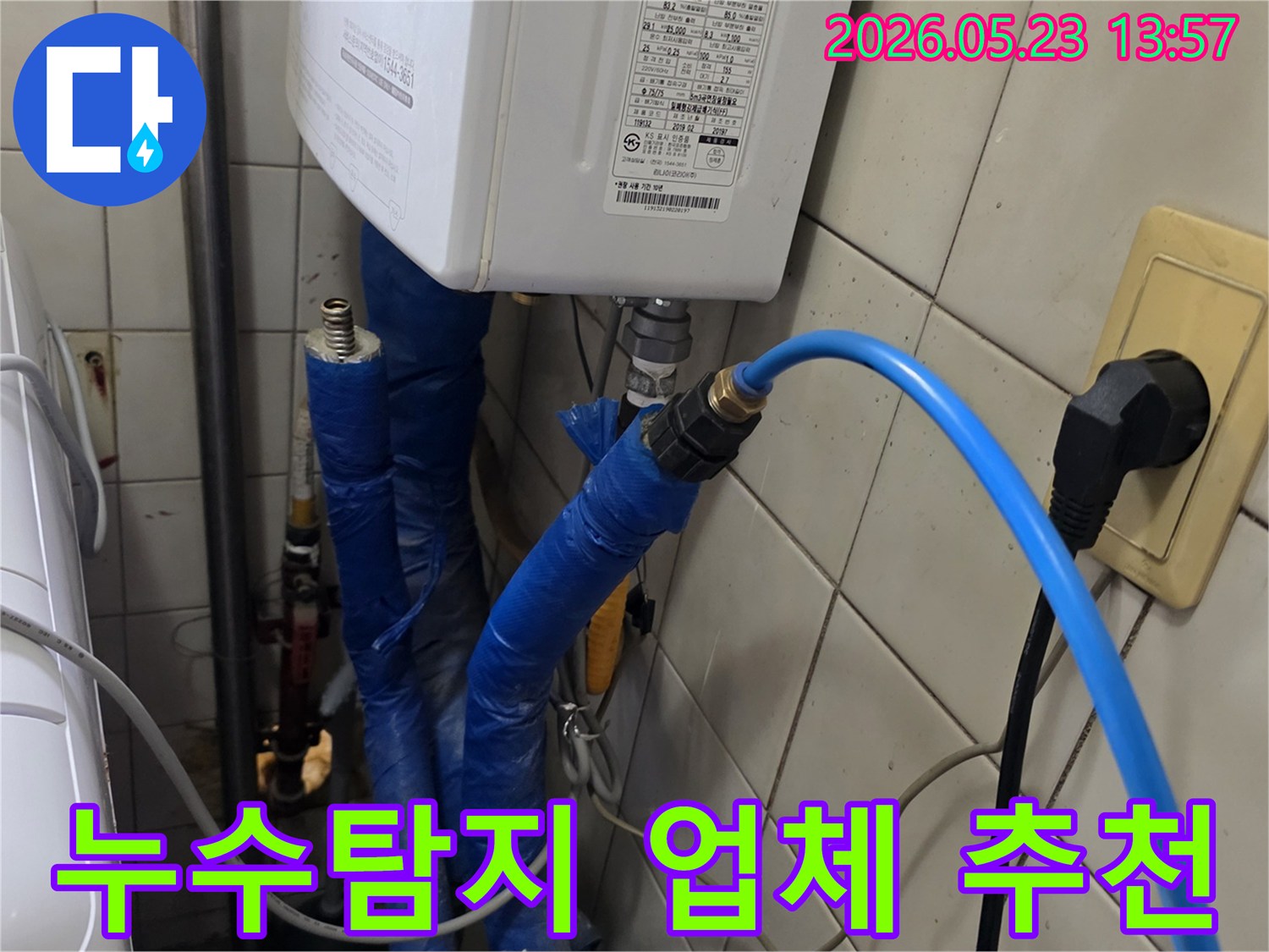 믿을-수-있는-누수-탐지-업체가-보일러-배관에-전문-장비를-연결하여-정확한-진단을-준비하는-모습입니다.