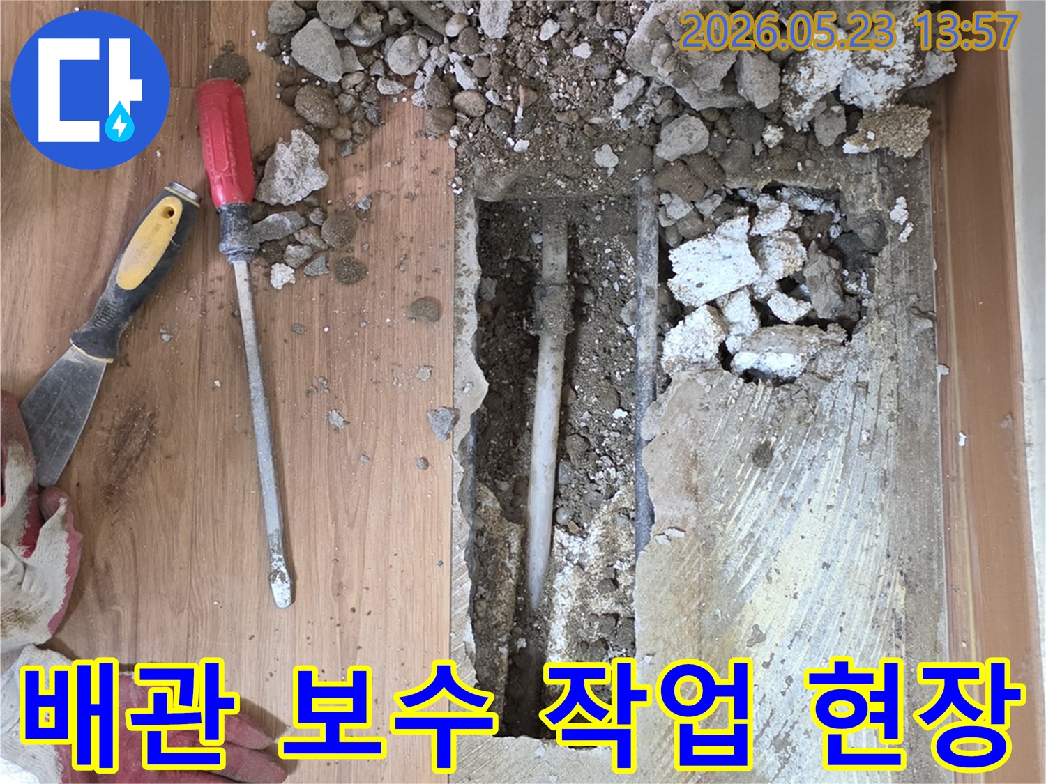 용마산로-인근-아파트-누수-현장에서-바닥을-개방하여-배관을-보수하는-작업-현장