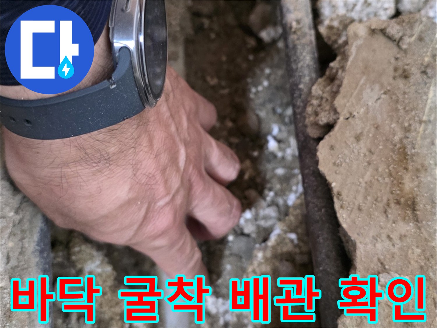 중랑구-다가구-주택-누수-발생-부위-배관-확인-작업