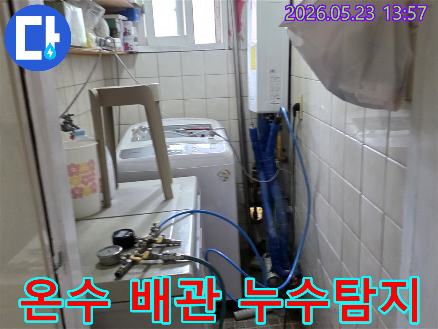 중화동 아파트 세탁실 온수 배관에서 누수가 의심되어 압력 검사 장비를 연결하여 확인하는 모습입니다-정확한 진단을 위한 첫 단계입니다