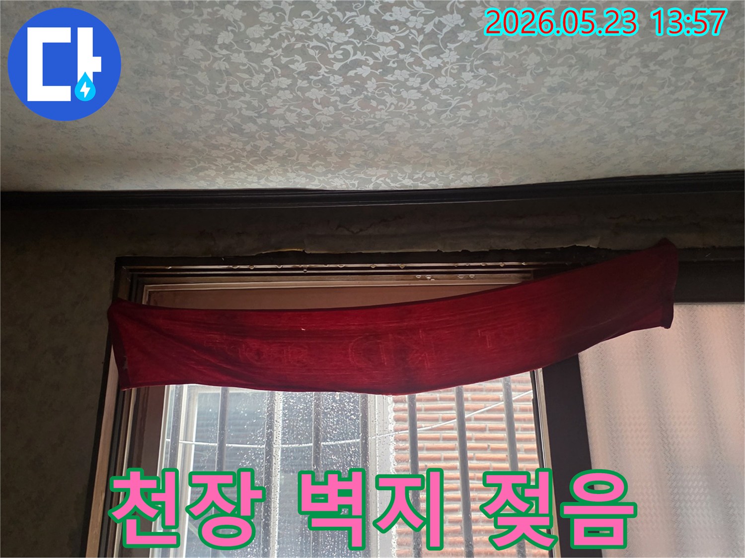 천장-벽지-젖음-현상과-물자국이-뚜렷하게-보이는-사무실-누수-현장-사진입니다