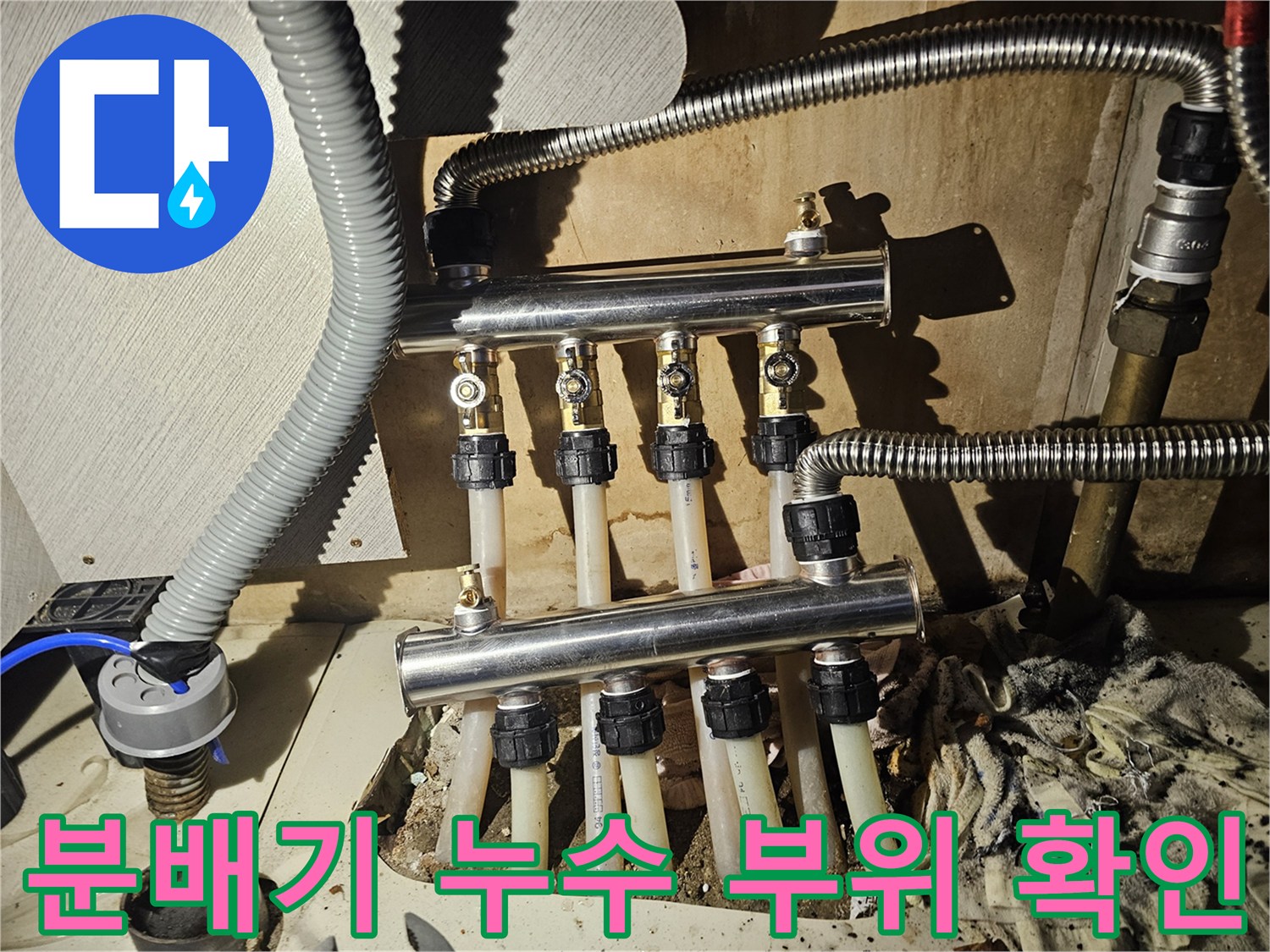 싱크대 하부장 내부-물샘이 발생하는 분배기 연결 부위