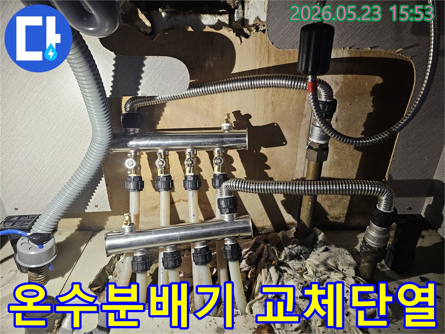 온수 배관 누수 문제로 인해-분배기를 교체하고 단열 작업을 진행하는 현장입니다