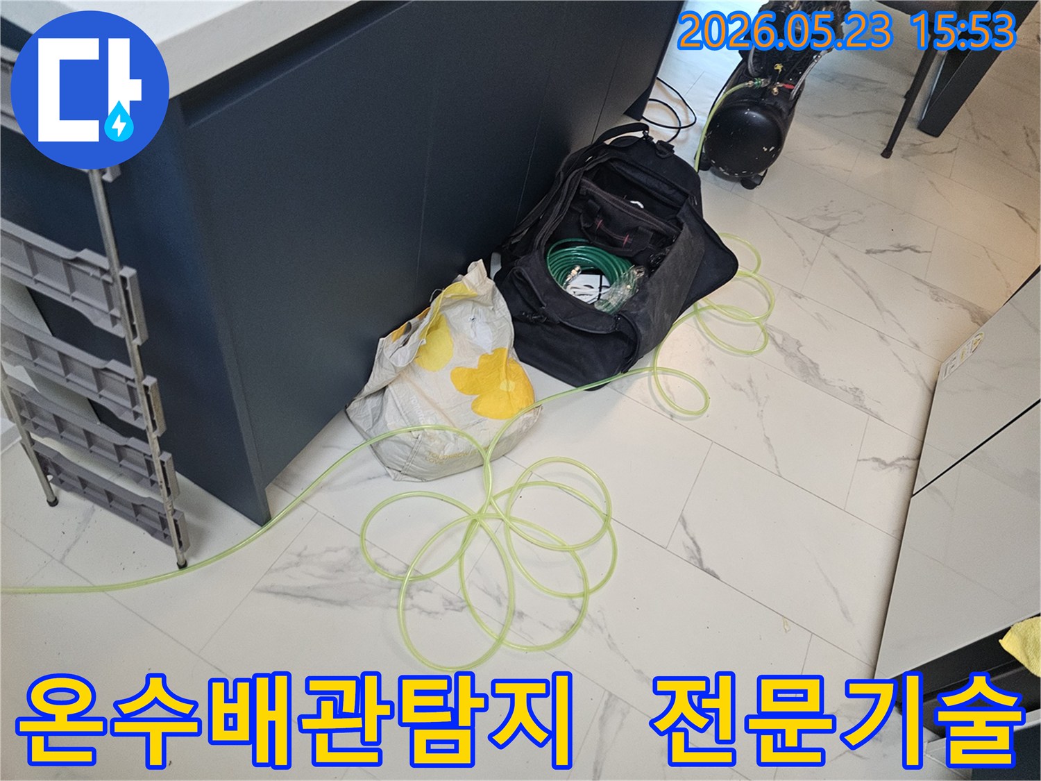 온수 배관 누수 전문 기술자가 현장에서 탐지 장비를 설치하는 모습