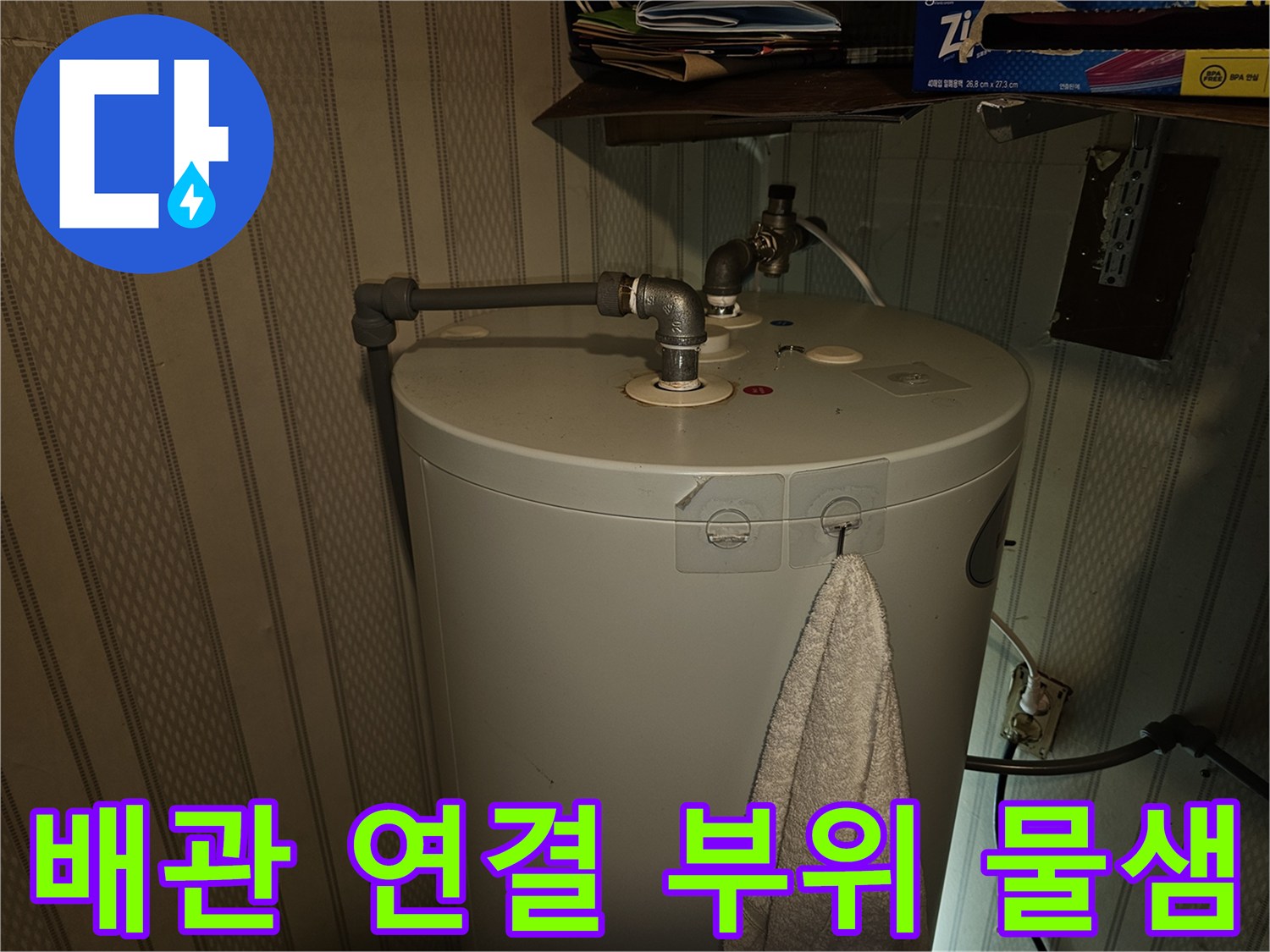 금속-배관-연결-지점-누수-확인