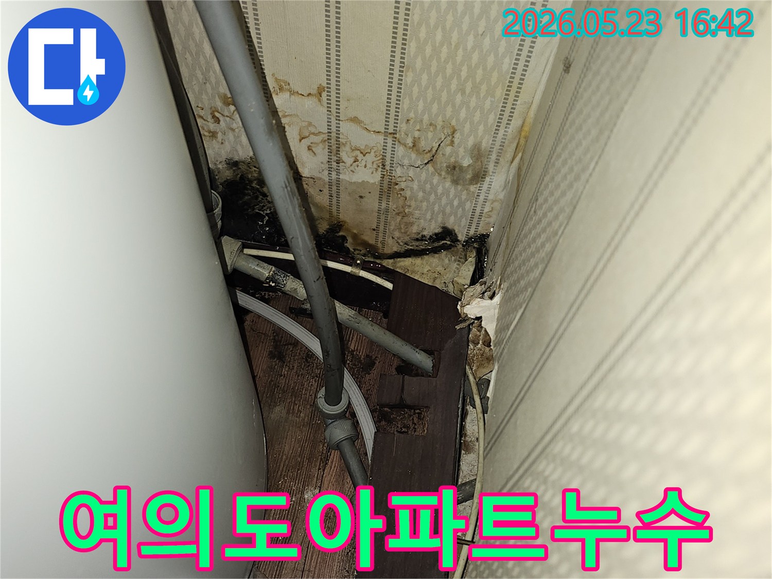 노후된 배관에서 물이 새어-천장 구조물이 손상되고-있는 누수 현장 사진입니다.