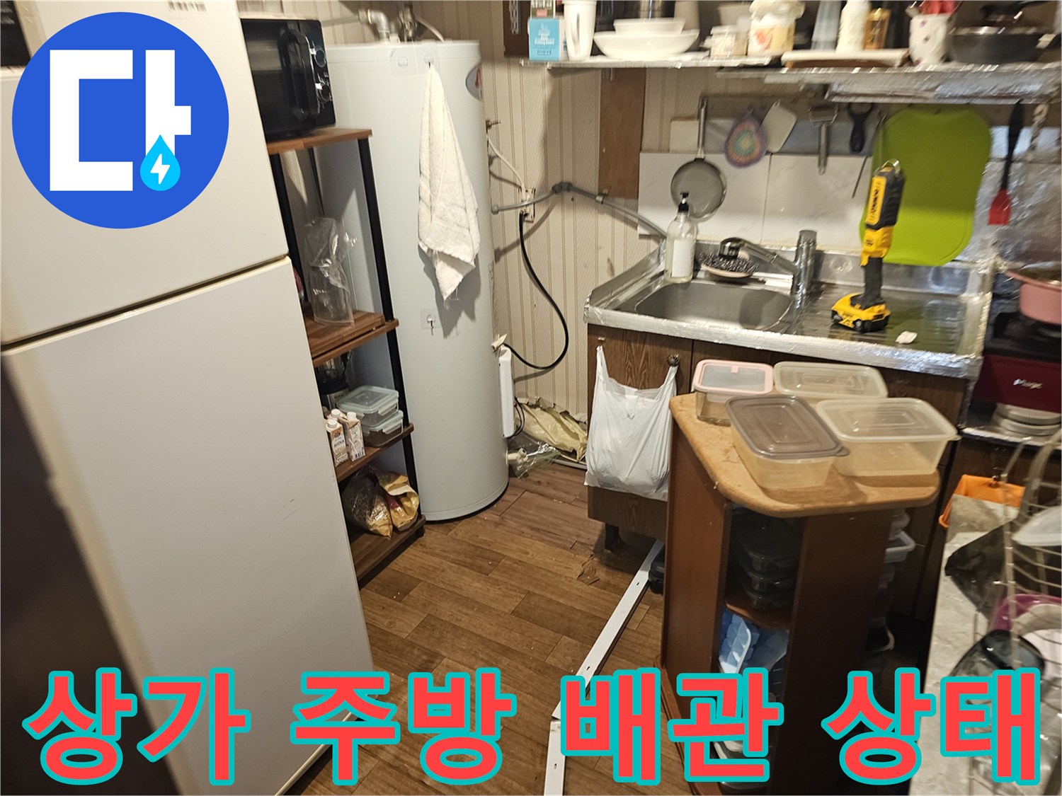 여의도-식당-주방-내부-배관-및-온수기-설치-현황