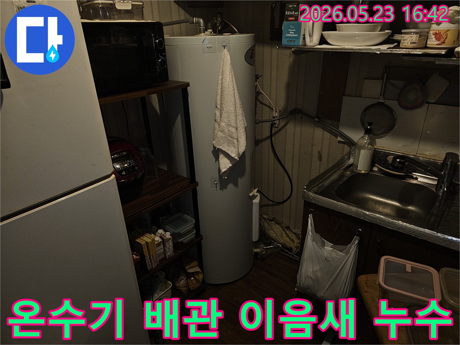 온수기 배관-이음새-부위에서-발생한-누수-현장을-정밀하게-점검하는-모습
