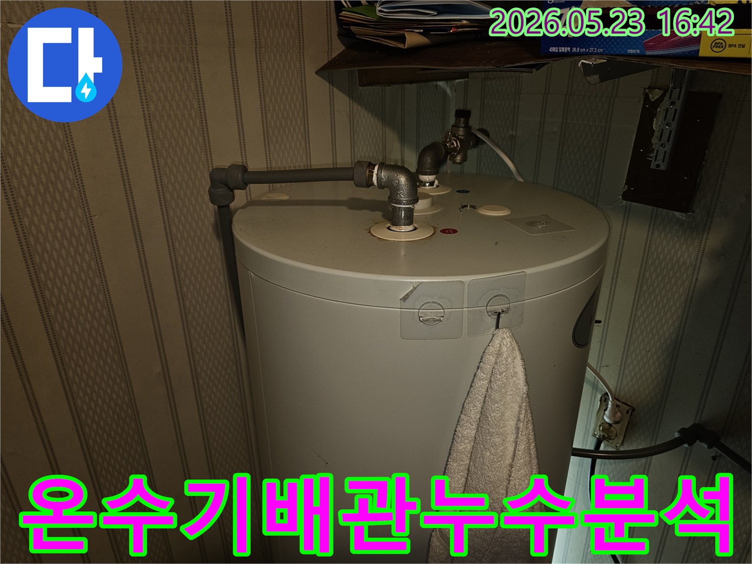 온수기-상단-배관-연결부의-누수-흔적을-전문가가-정밀하게-분석하는-모습입니다