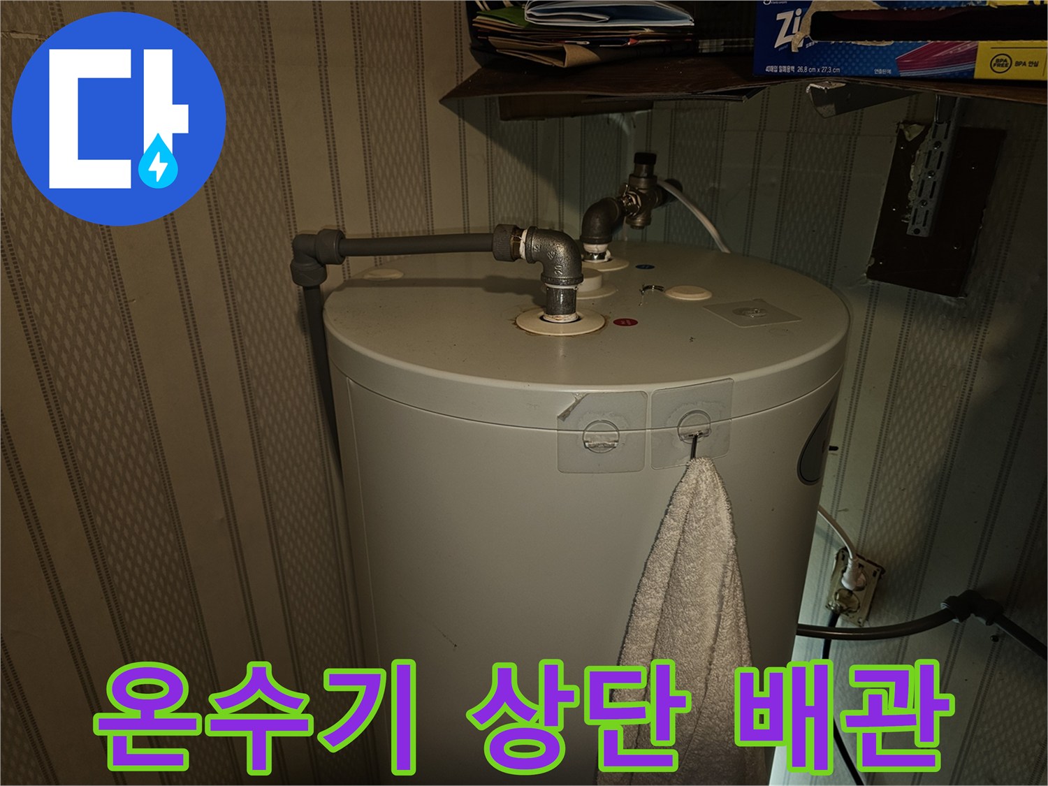 전기온수기-연결-배관-및-밸브-근접-사진