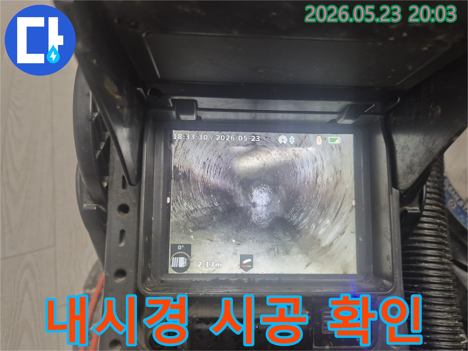 공사 완료 후-배관 내부-내시경으로-완벽한 시공 확인