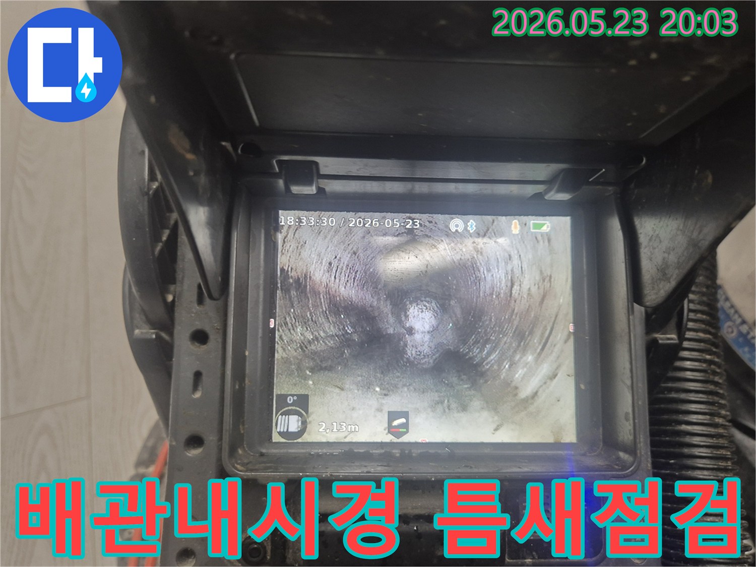 누수 수리 후-배관 속-내시경으로-틈새까지 점검