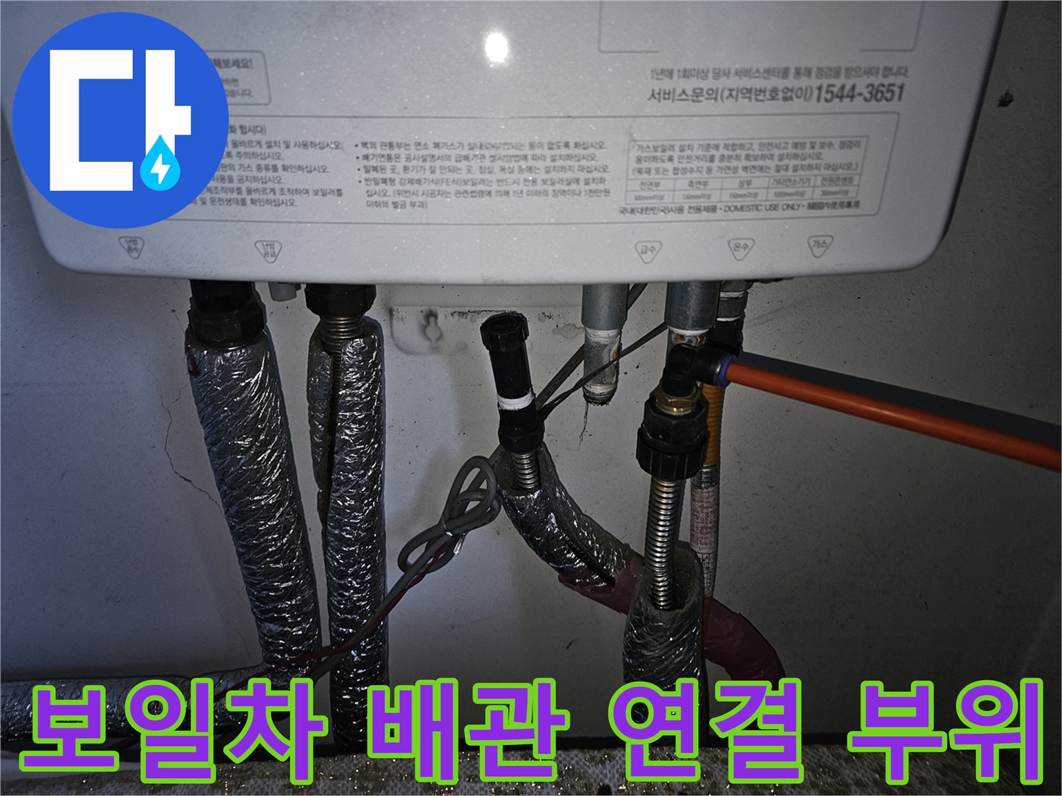 보일러-하부-배관-연결-부위-근접-사진