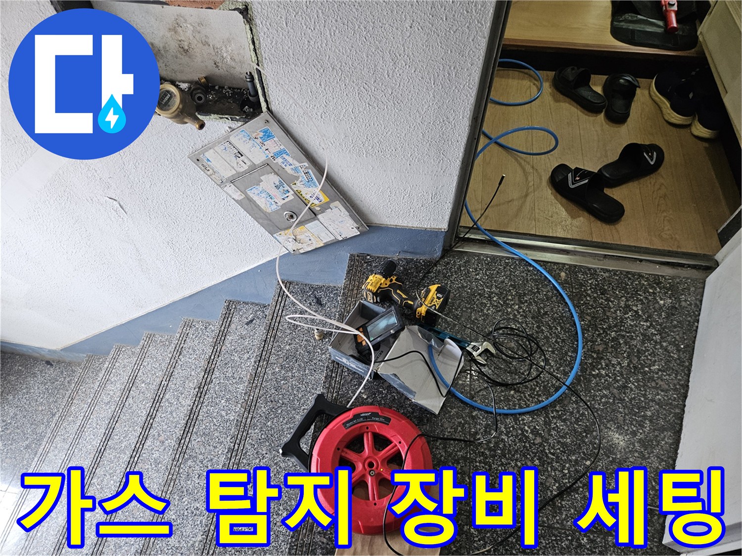 가스 탐지기를 활용한 배관 정밀 진단 현장