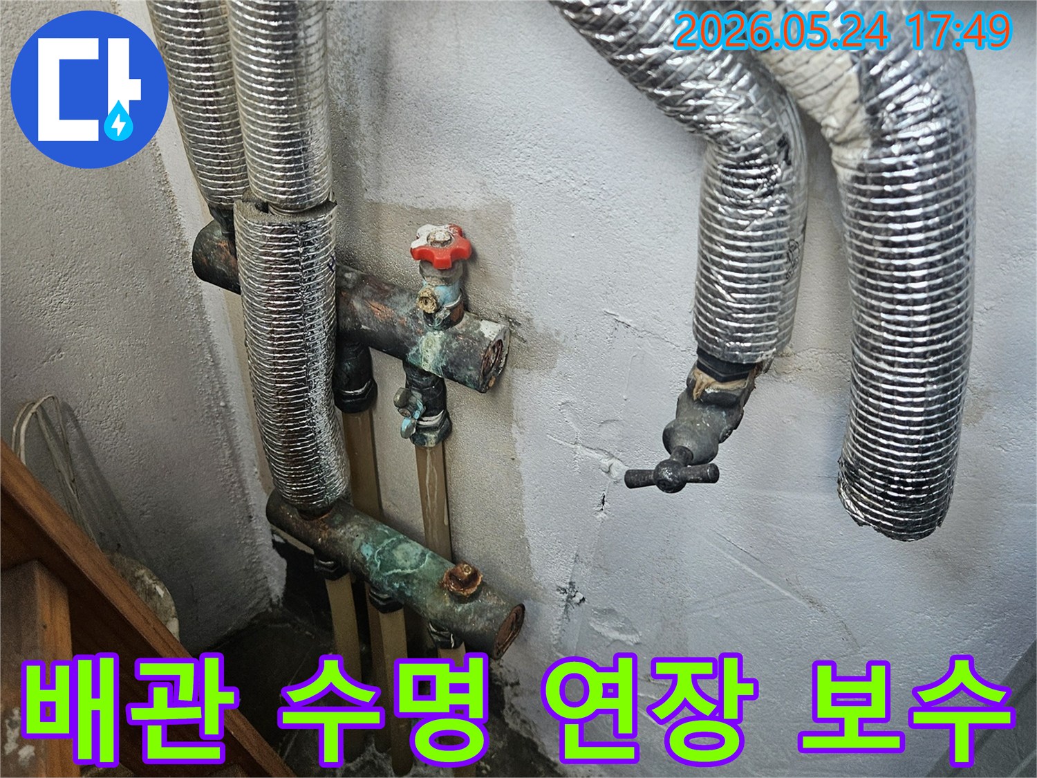 노후된 배관에서 발생한 누수-수명 연장을 위한 보수 작업이 필요한 현장입니다