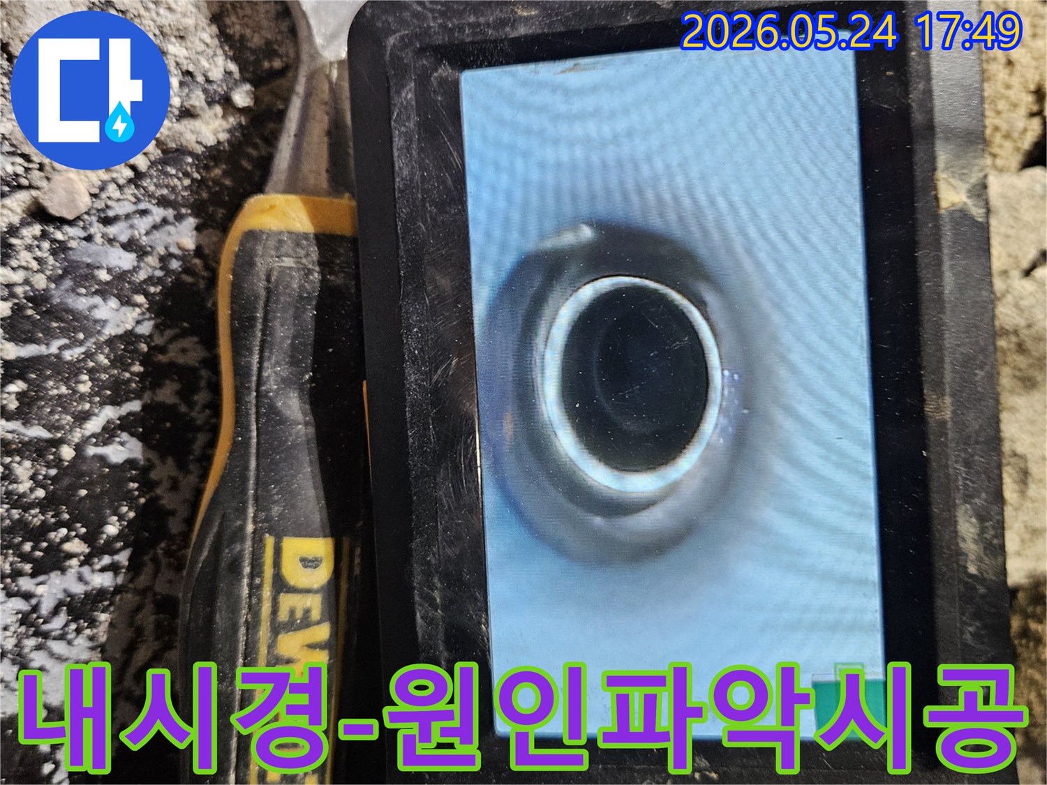 누수 공사 전 배관 내시경으로-정확한 누수 원인을 파악하는 중요한 단계