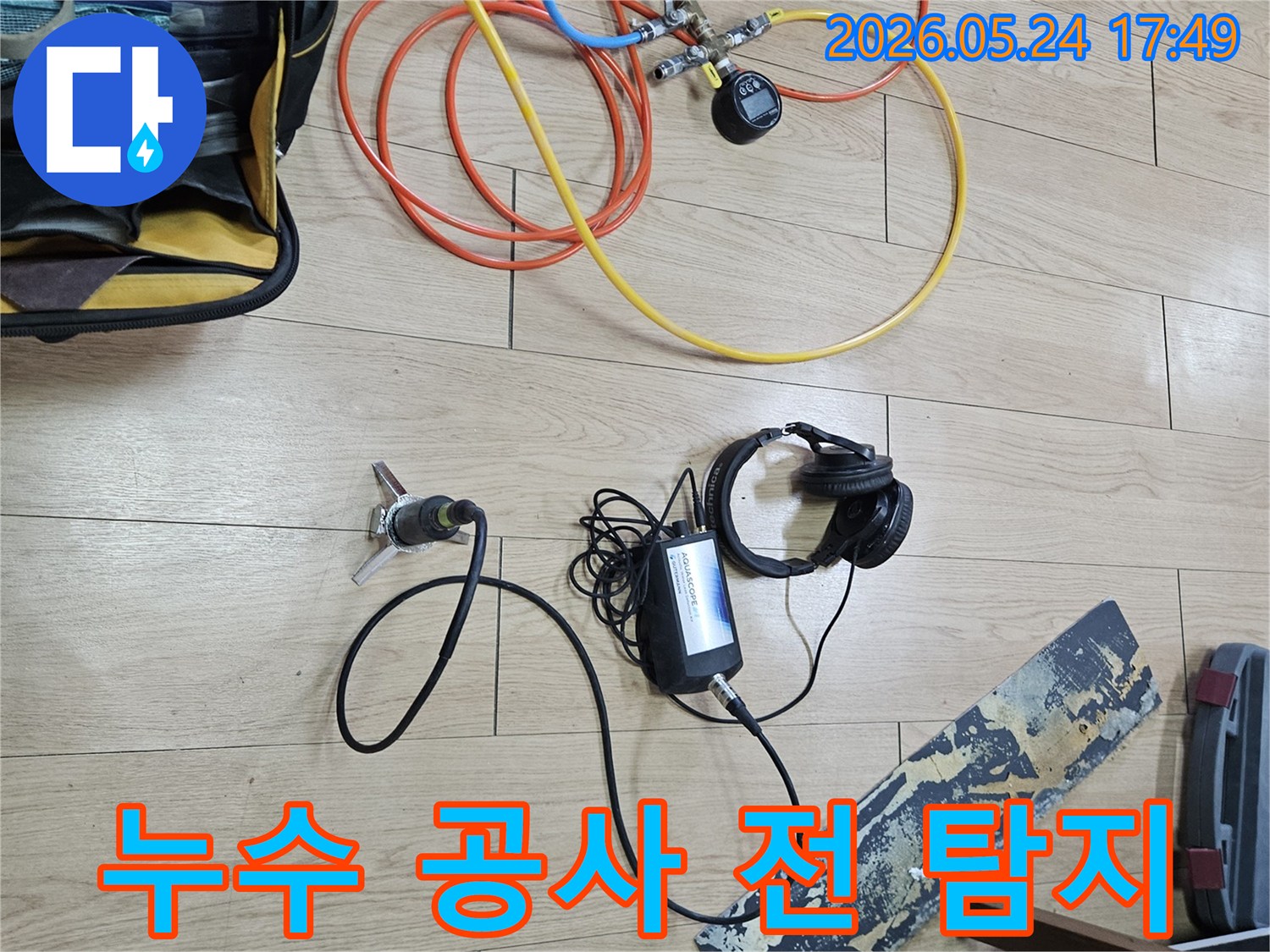 누수 공사 전-정확한 지점 파악을 위해-전문 엔지니어가-탐지 장비를 사용하여-누수음을 분석하고 있습니다.
