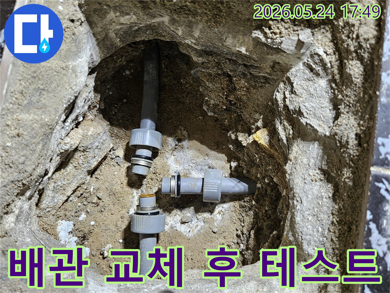 누수-배관-교체-작업-완료-후-누수-여부를-확인하기-위해-테스트를-진행하는-전문-엔지니어의-모습