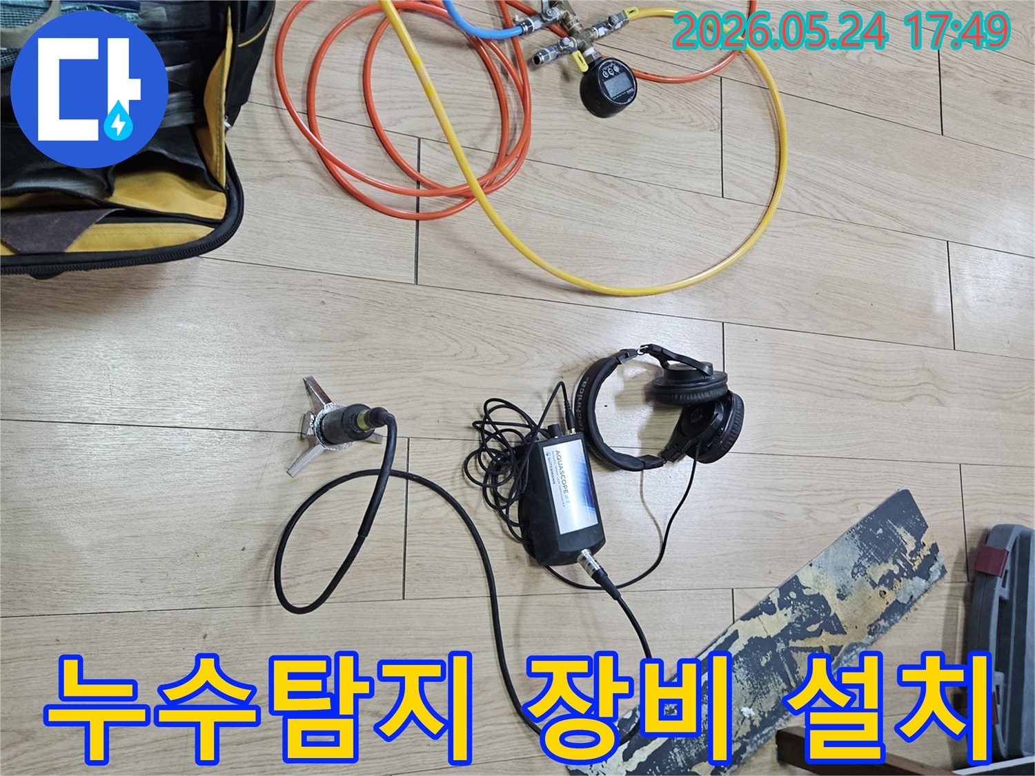 누수 엔지니어가-정확한 누수 지점을 찾기 위해-전문 탐지 장비를 설치하는 모습입니다.