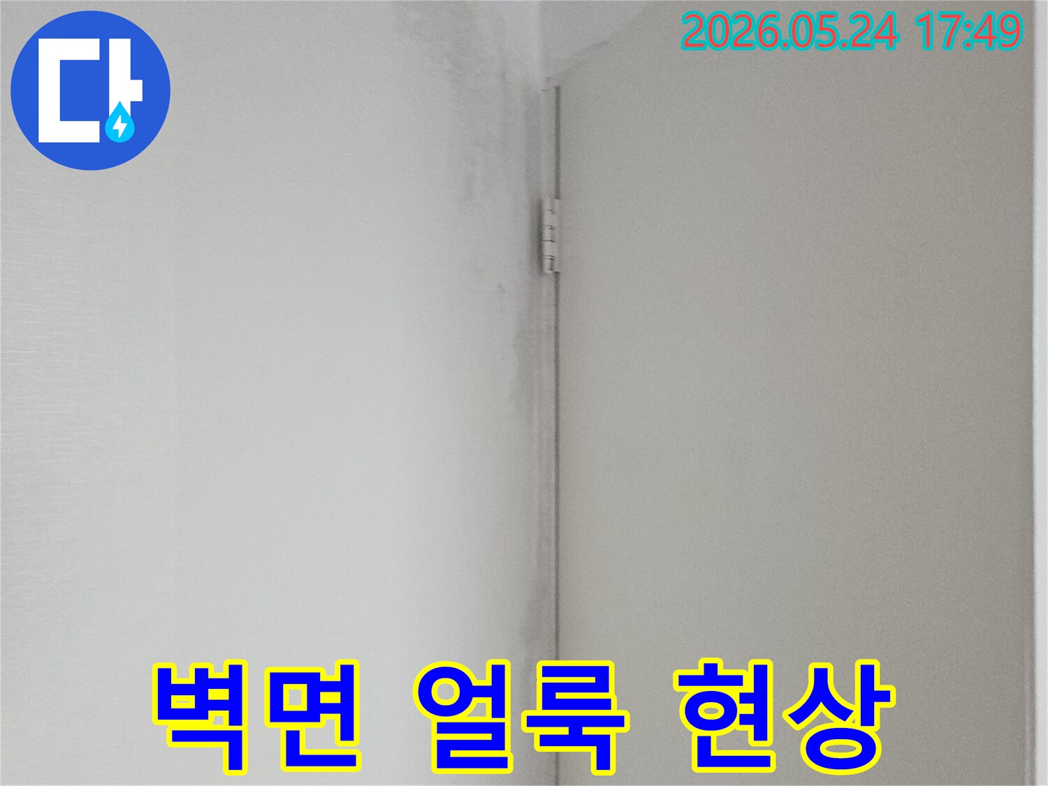벽과 천장 경계에 물기로 인한 얼룩과 곰팡이가 발생한 상태-누수 피해의 초기 단계입니다.