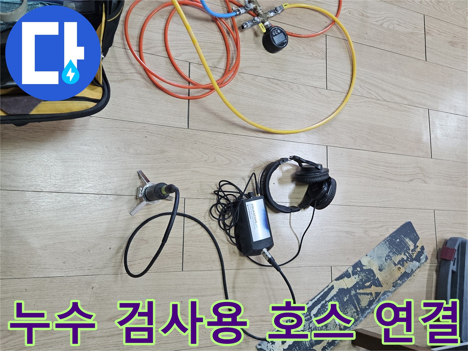 복잡하게 연결된 테스트 호스-배관 내 가스 주입 및 압력 확인용