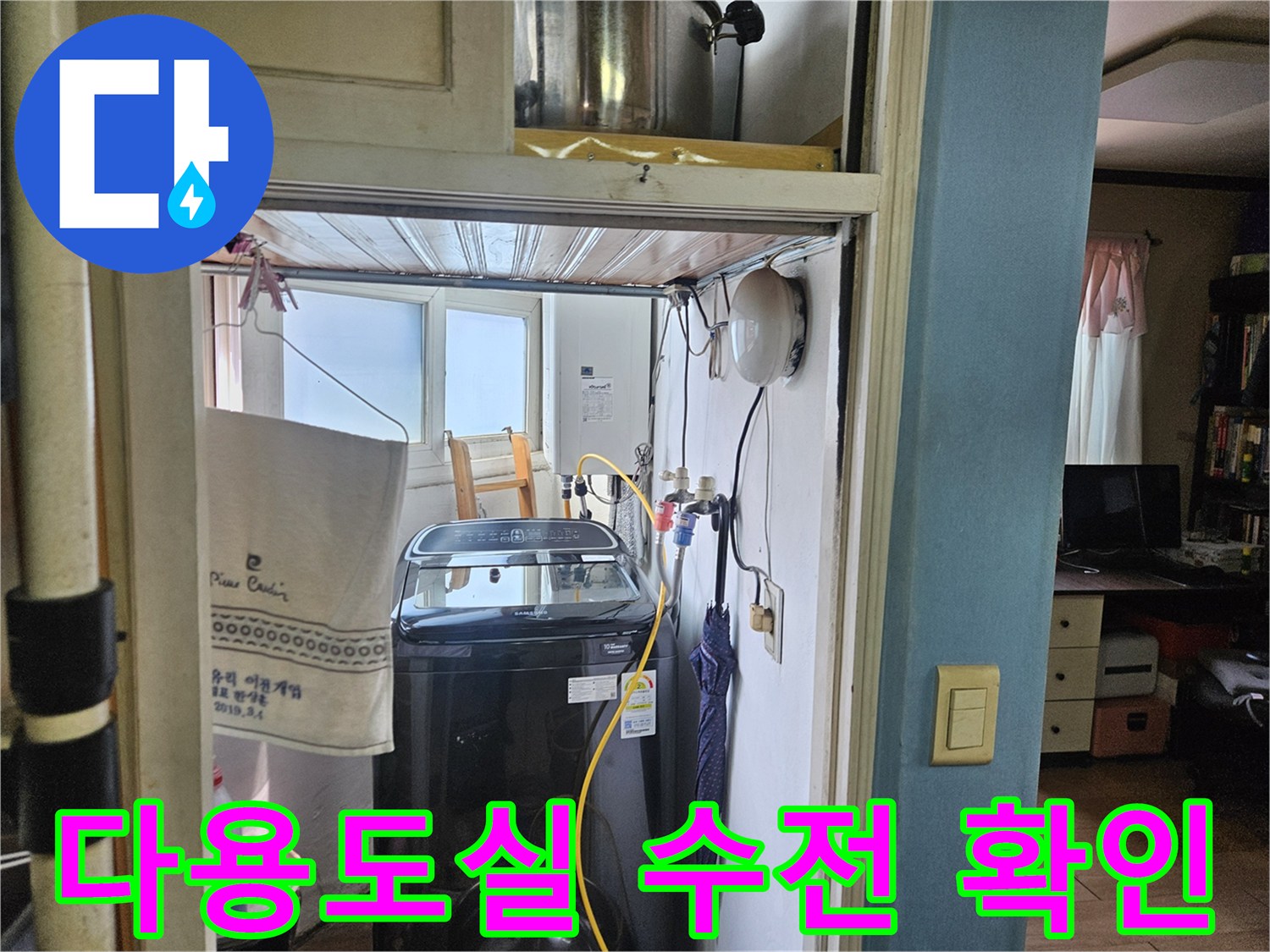 세탁기 뒤쪽 벽면에 설치된 수도 배관 사진